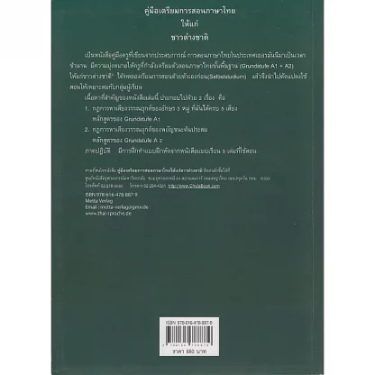Lehrerhandbuch Thai als Fremdsprache, 2. überarbeitete Ausgabe, ISBN-13: 978-616-478-887-9