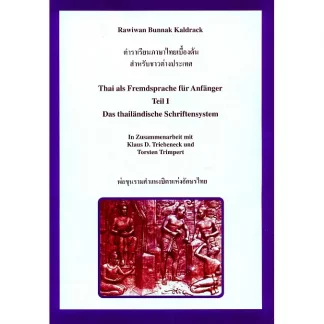 Thai als Fremdsprache für Anfänger – Teil I, ISBN-13: 978-3000079801